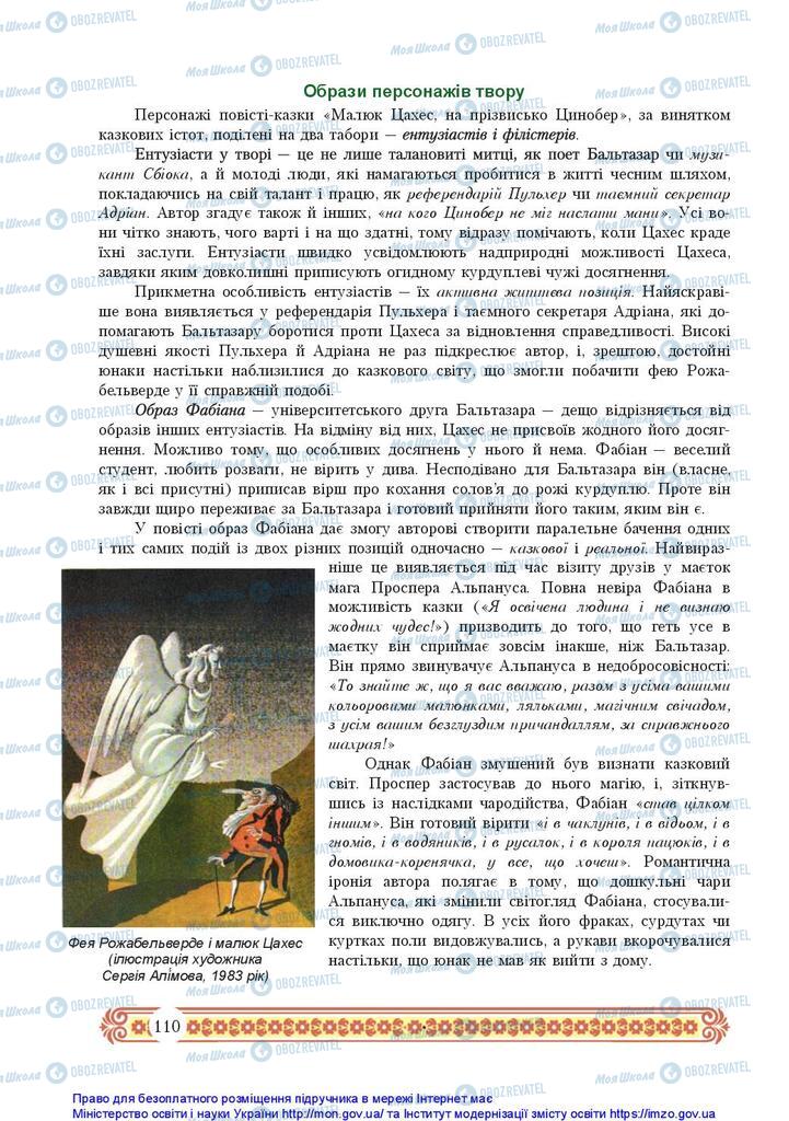 Учебники Зарубежная литература 10 класс страница 110