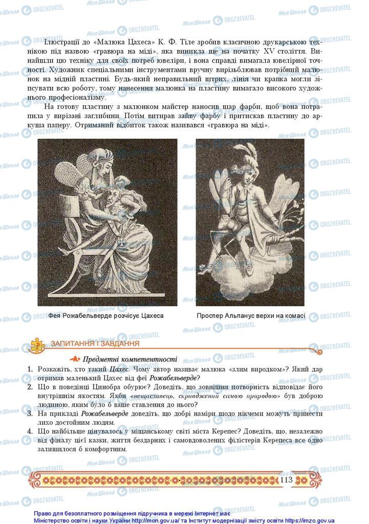 Підручники Зарубіжна література 10 клас сторінка 113