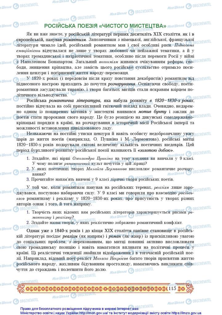 Підручники Зарубіжна література 10 клас сторінка 115