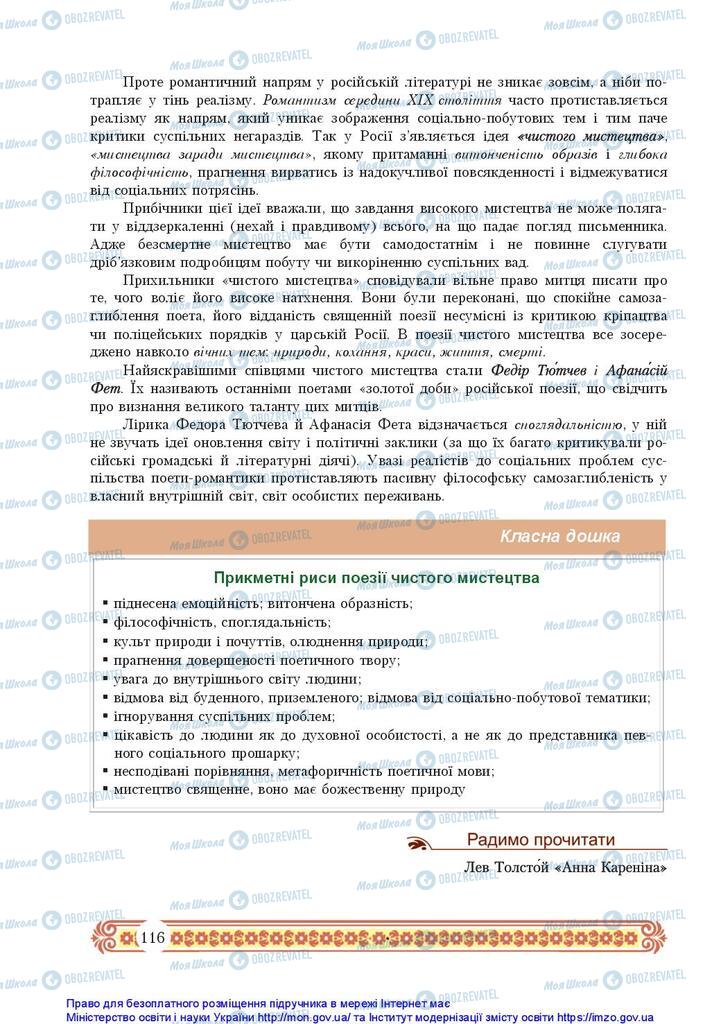 Підручники Зарубіжна література 10 клас сторінка 116