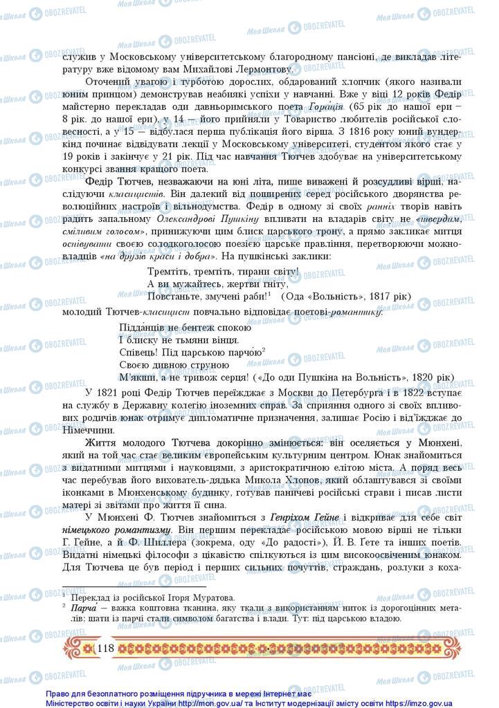 Підручники Зарубіжна література 10 клас сторінка 118