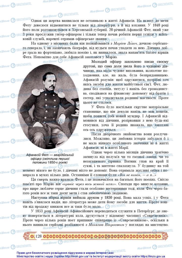 Підручники Зарубіжна література 10 клас сторінка 128