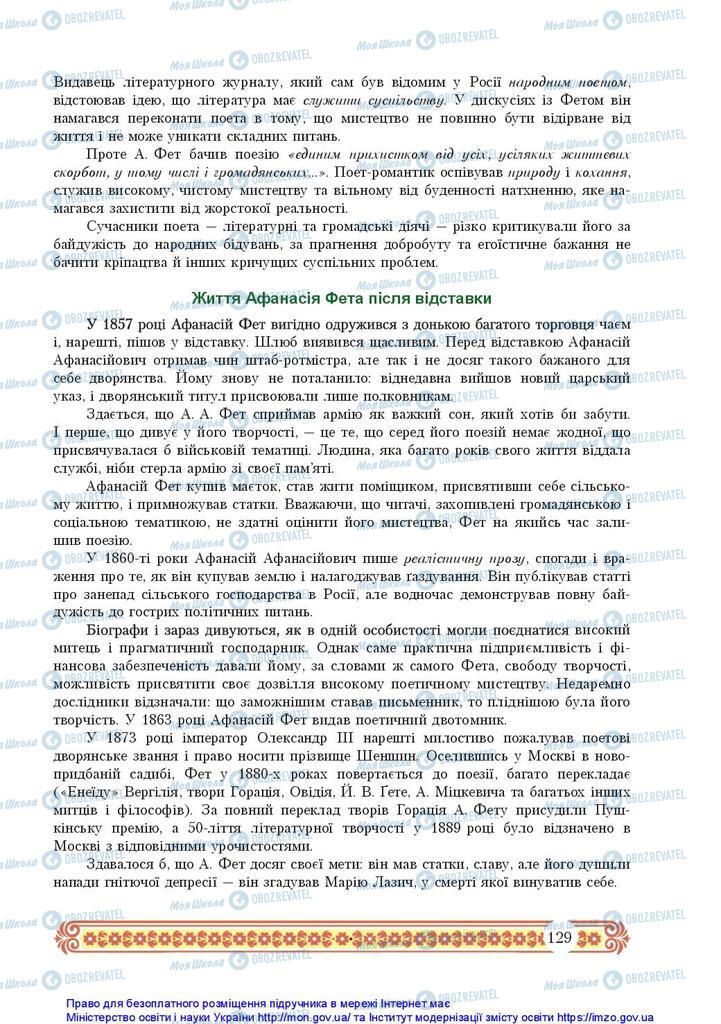 Підручники Зарубіжна література 10 клас сторінка 129