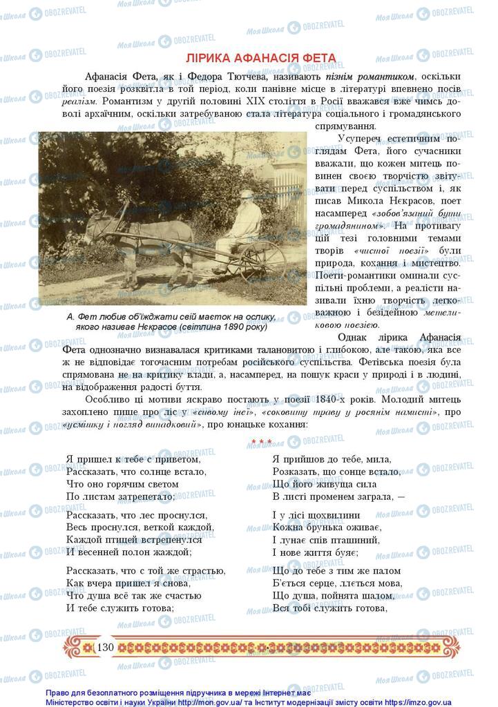 Підручники Зарубіжна література 10 клас сторінка 130