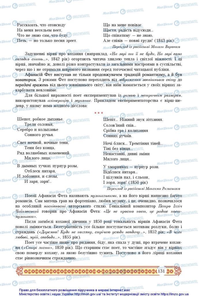 Підручники Зарубіжна література 10 клас сторінка 131