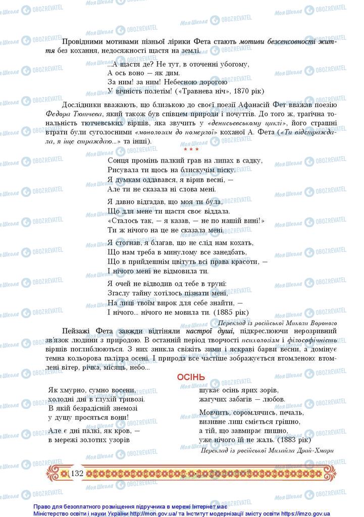 Підручники Зарубіжна література 10 клас сторінка 132