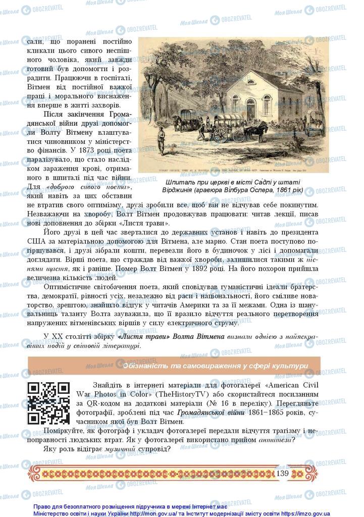 Підручники Зарубіжна література 10 клас сторінка 139