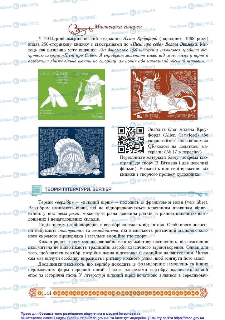 Підручники Зарубіжна література 10 клас сторінка 144