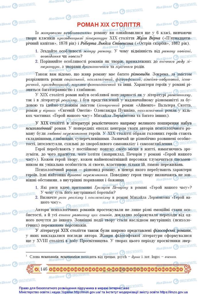 Підручники Зарубіжна література 10 клас сторінка 146