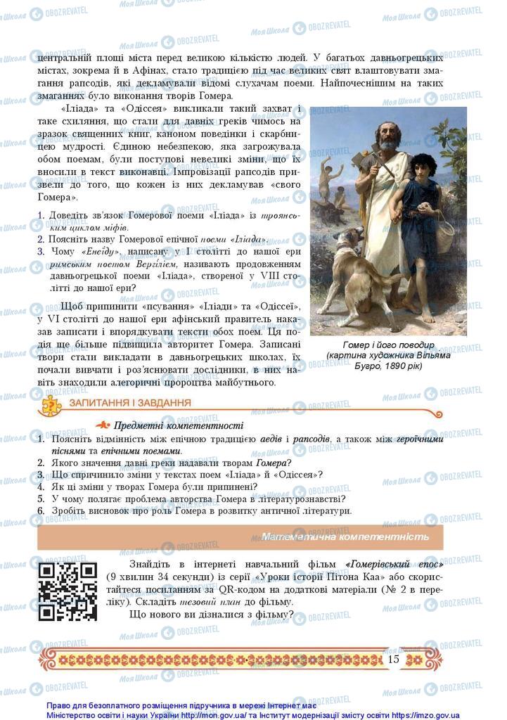 Підручники Зарубіжна література 10 клас сторінка 15