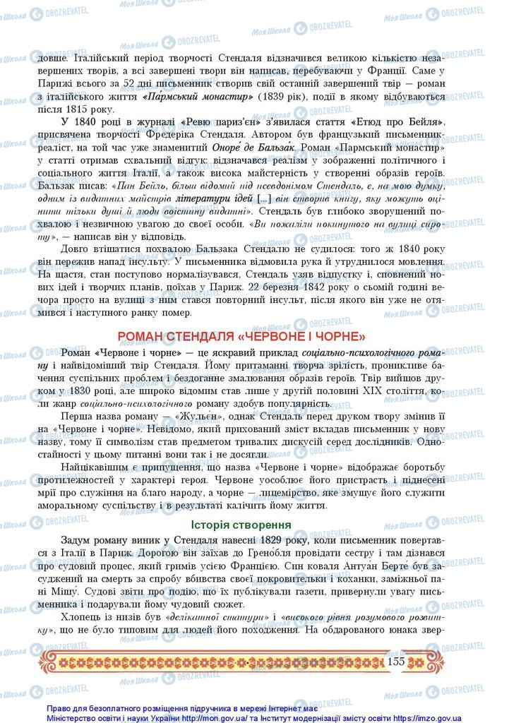 Підручники Зарубіжна література 10 клас сторінка 155