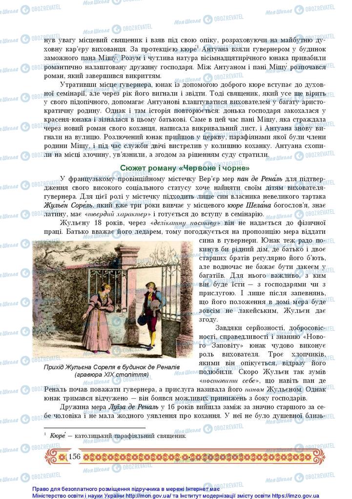 Учебники Зарубежная литература 10 класс страница 156