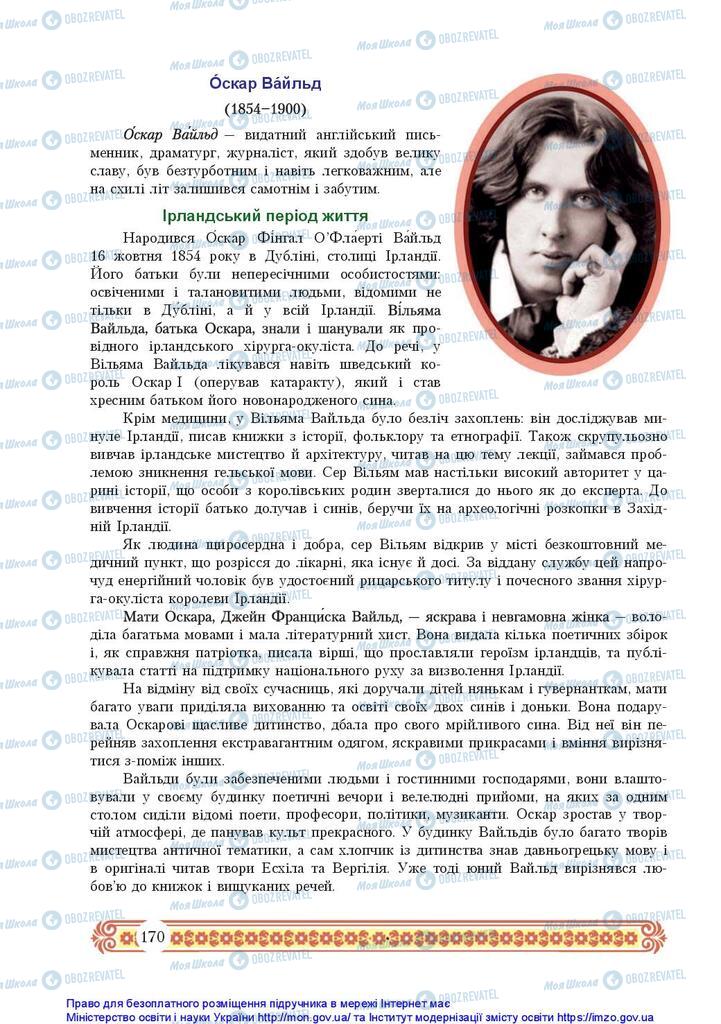 Підручники Зарубіжна література 10 клас сторінка 170