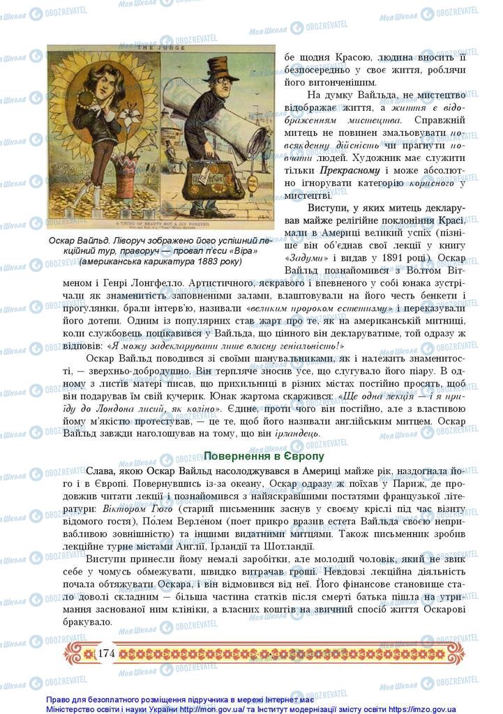 Підручники Зарубіжна література 10 клас сторінка 174