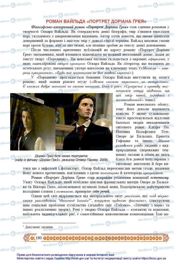 Підручники Зарубіжна література 10 клас сторінка 180