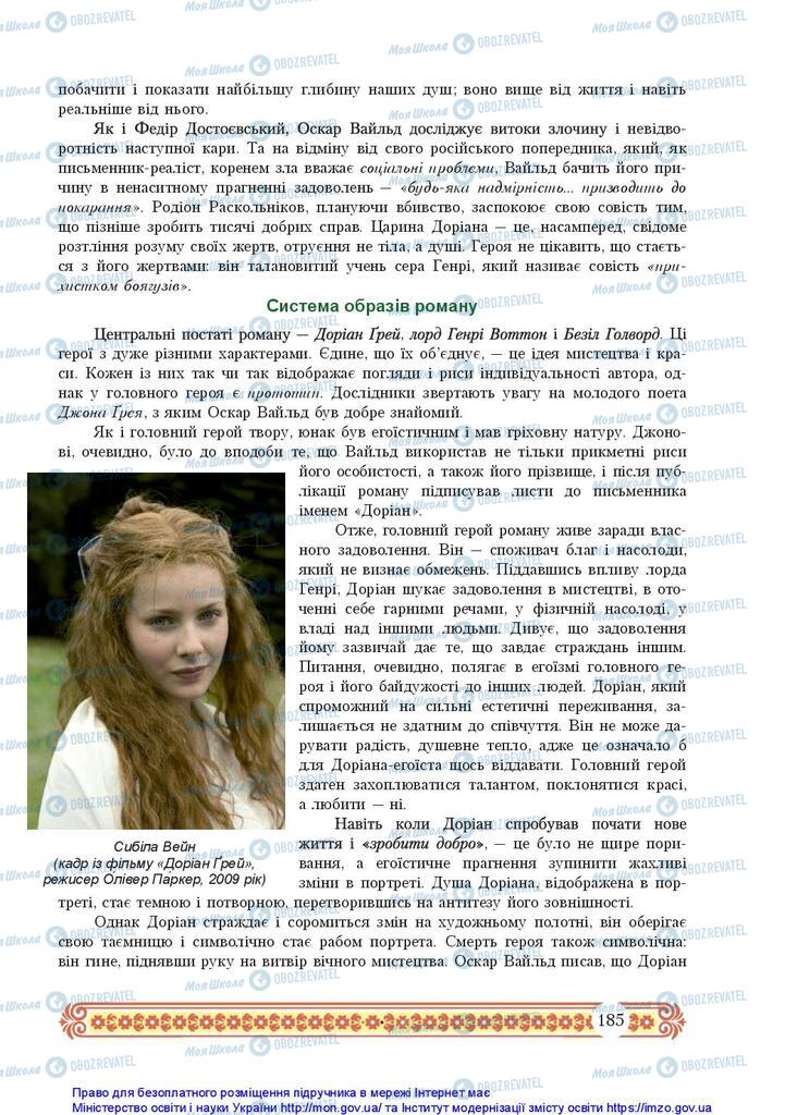 Учебники Зарубежная литература 10 класс страница 185
