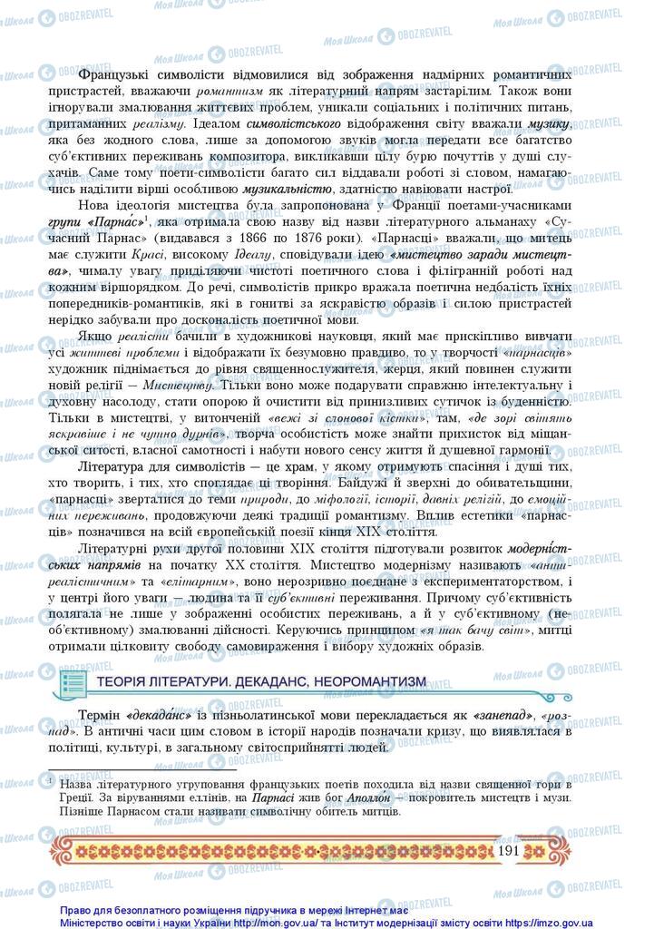 Підручники Зарубіжна література 10 клас сторінка  191