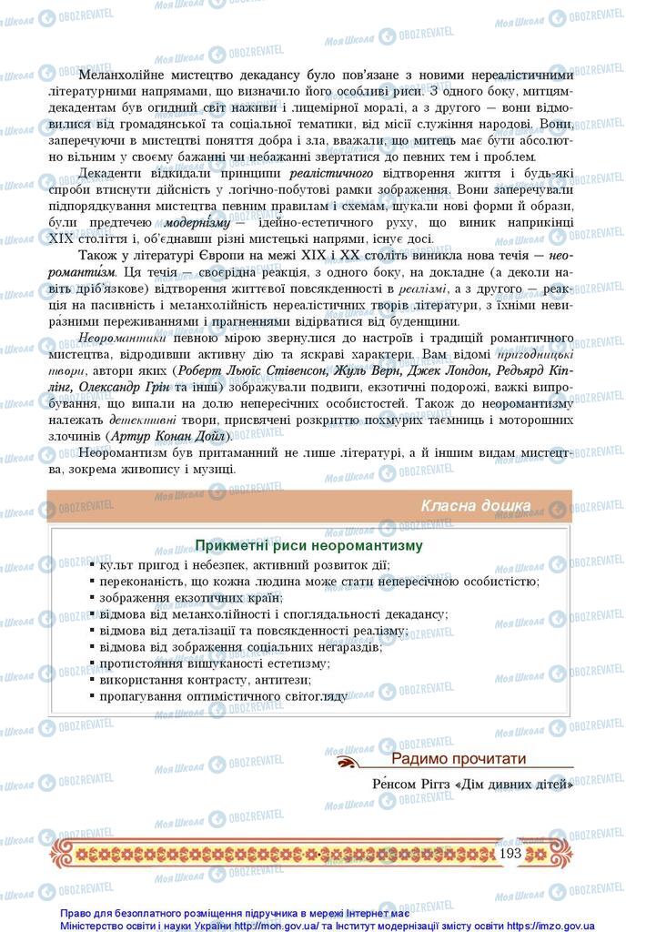 Підручники Зарубіжна література 10 клас сторінка 193