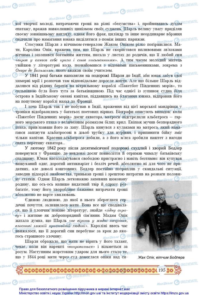 Підручники Зарубіжна література 10 клас сторінка 195