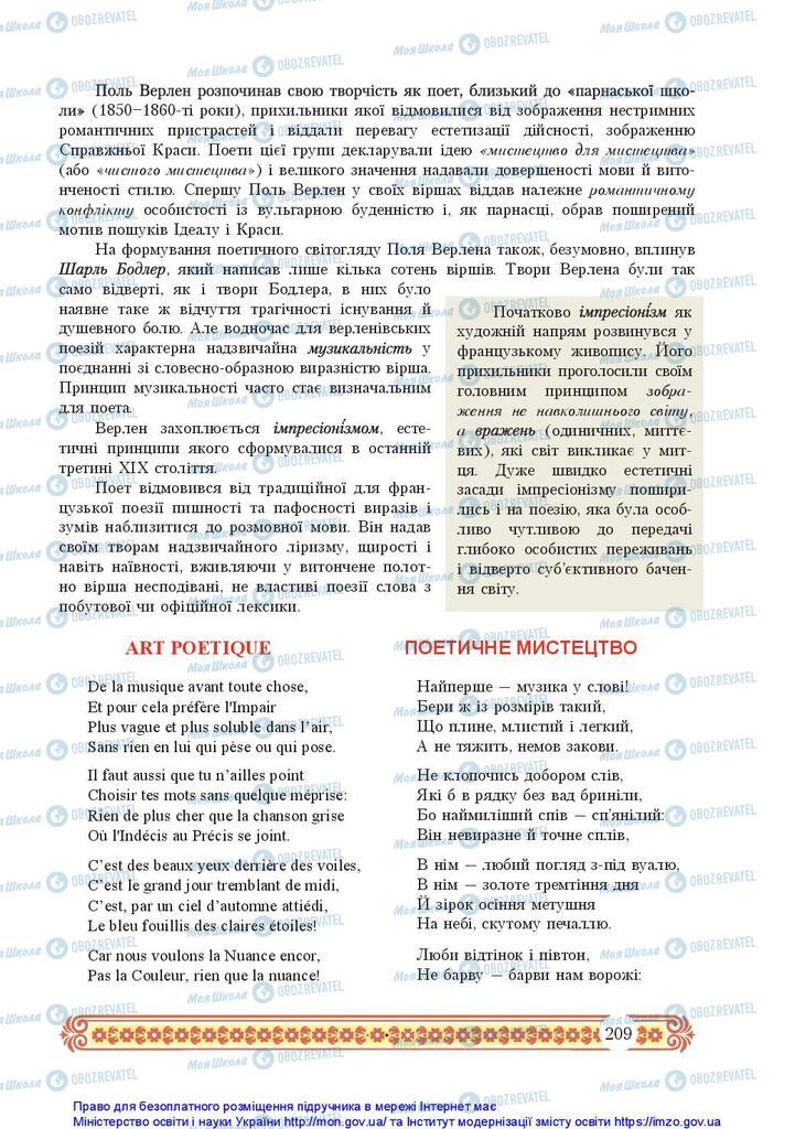 Підручники Зарубіжна література 10 клас сторінка 209