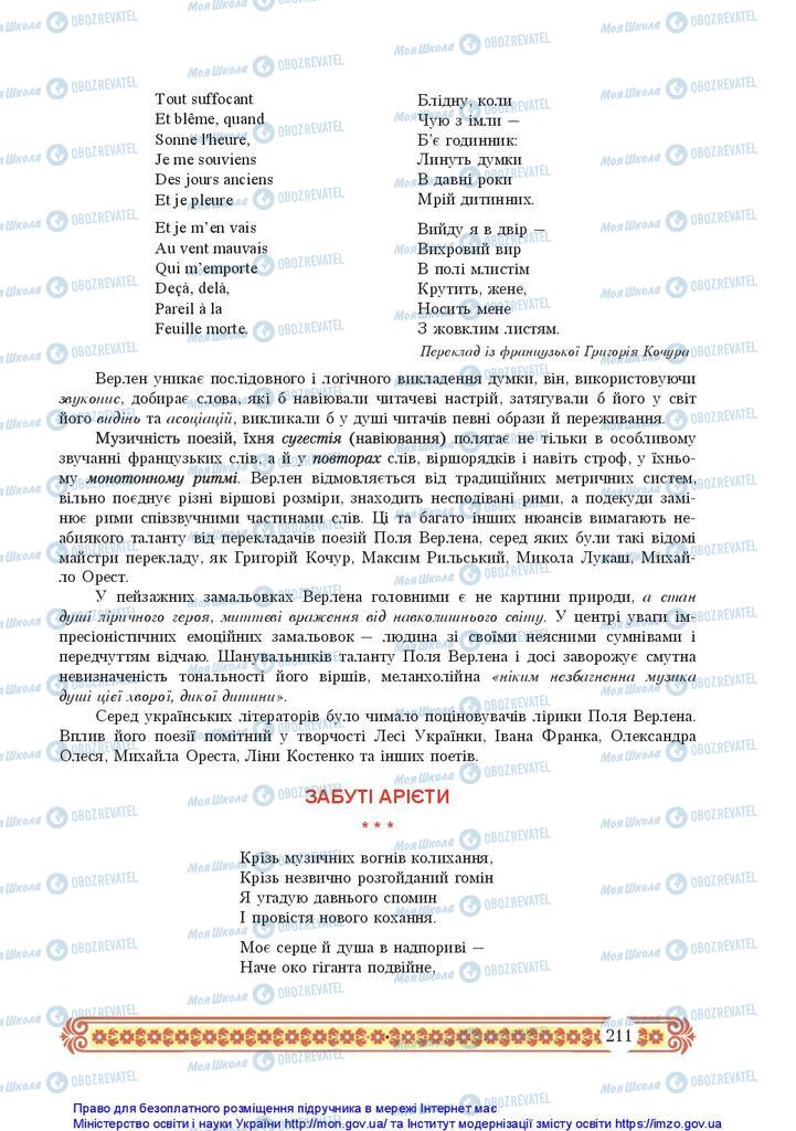 Підручники Зарубіжна література 10 клас сторінка 211