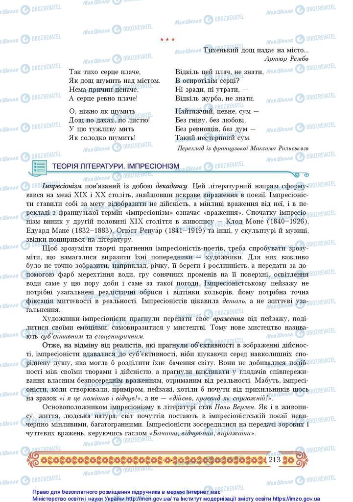 Підручники Зарубіжна література 10 клас сторінка 213