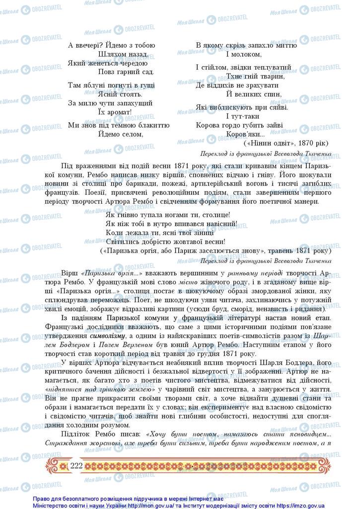 Учебники Зарубежная литература 10 класс страница 222