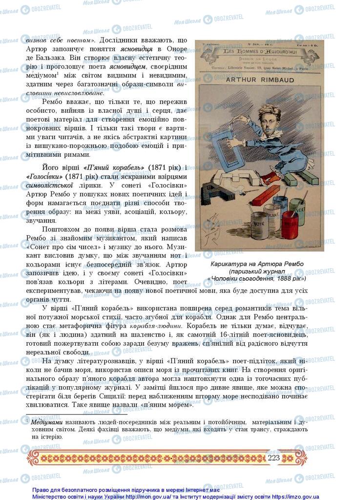 Підручники Зарубіжна література 10 клас сторінка 223