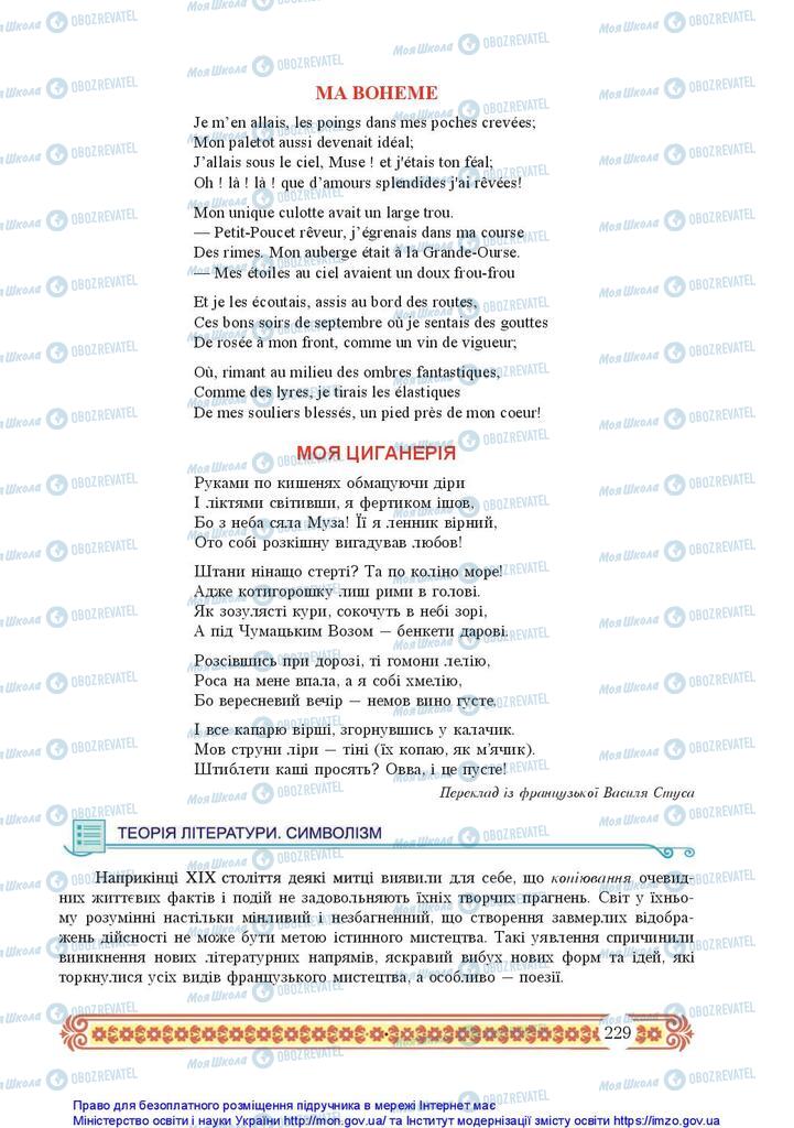 Підручники Зарубіжна література 10 клас сторінка 229