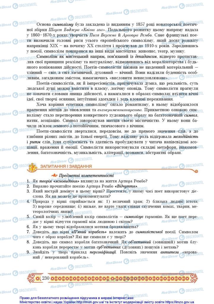 Підручники Зарубіжна література 10 клас сторінка 230