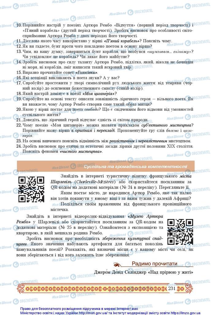 Підручники Зарубіжна література 10 клас сторінка 231