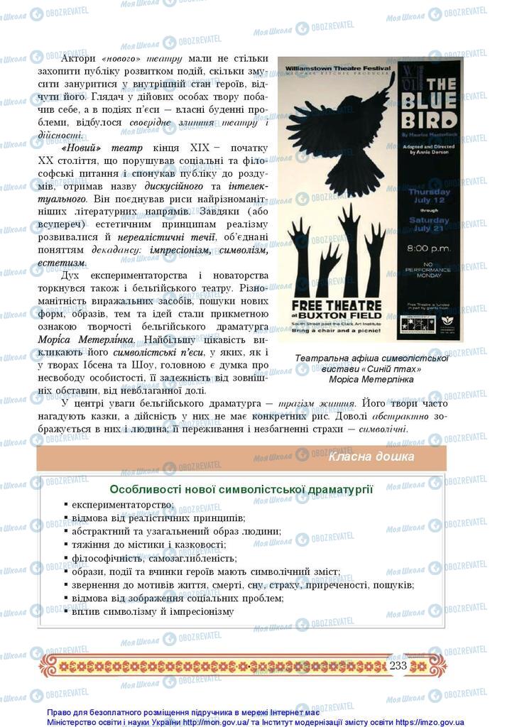 Підручники Зарубіжна література 10 клас сторінка 233