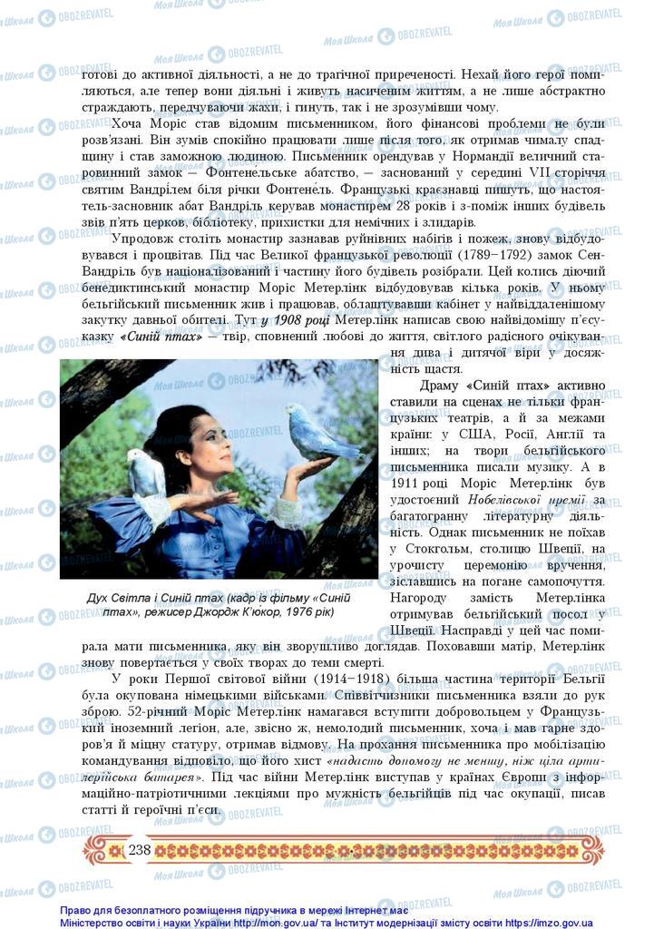 Підручники Зарубіжна література 10 клас сторінка 238