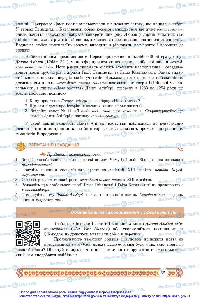 Підручники Зарубіжна література 10 клас сторінка 35