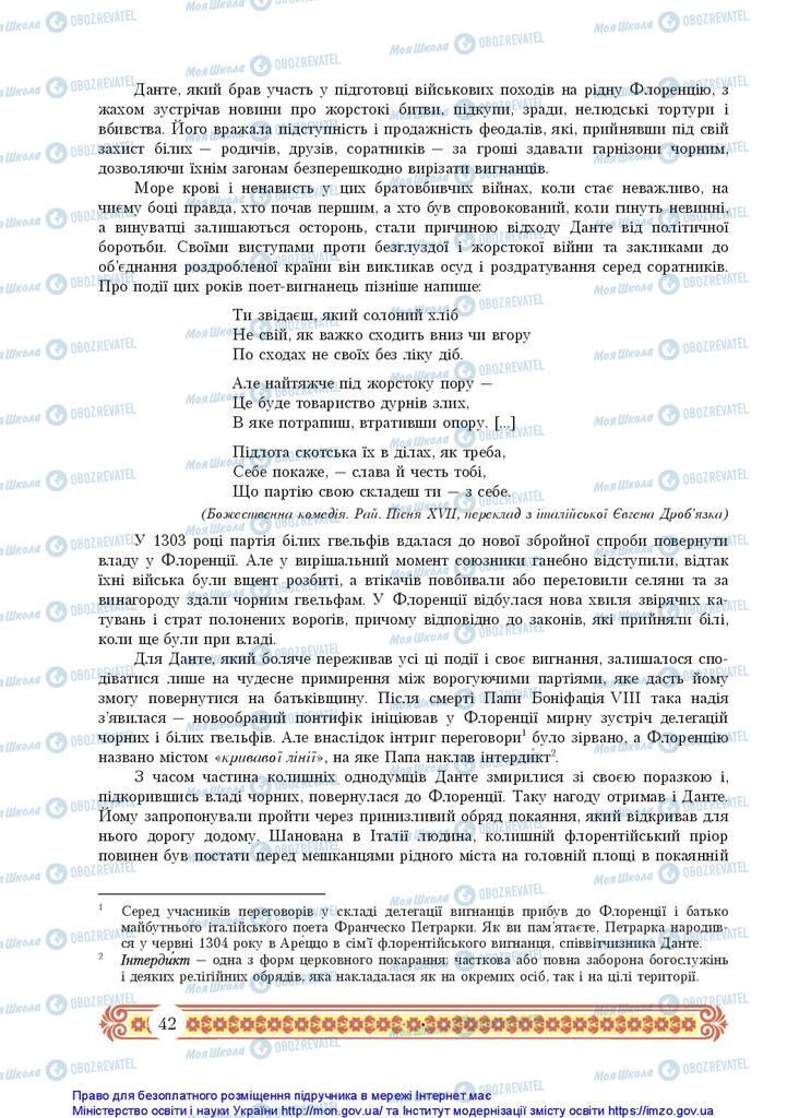 Підручники Зарубіжна література 10 клас сторінка 42