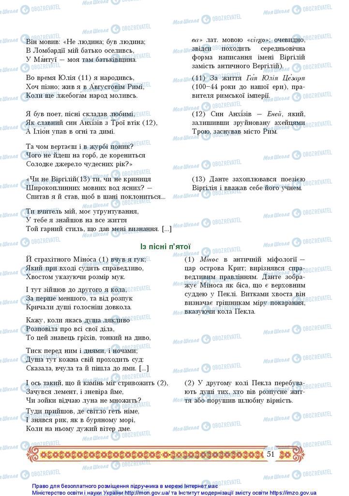 Підручники Зарубіжна література 10 клас сторінка 51