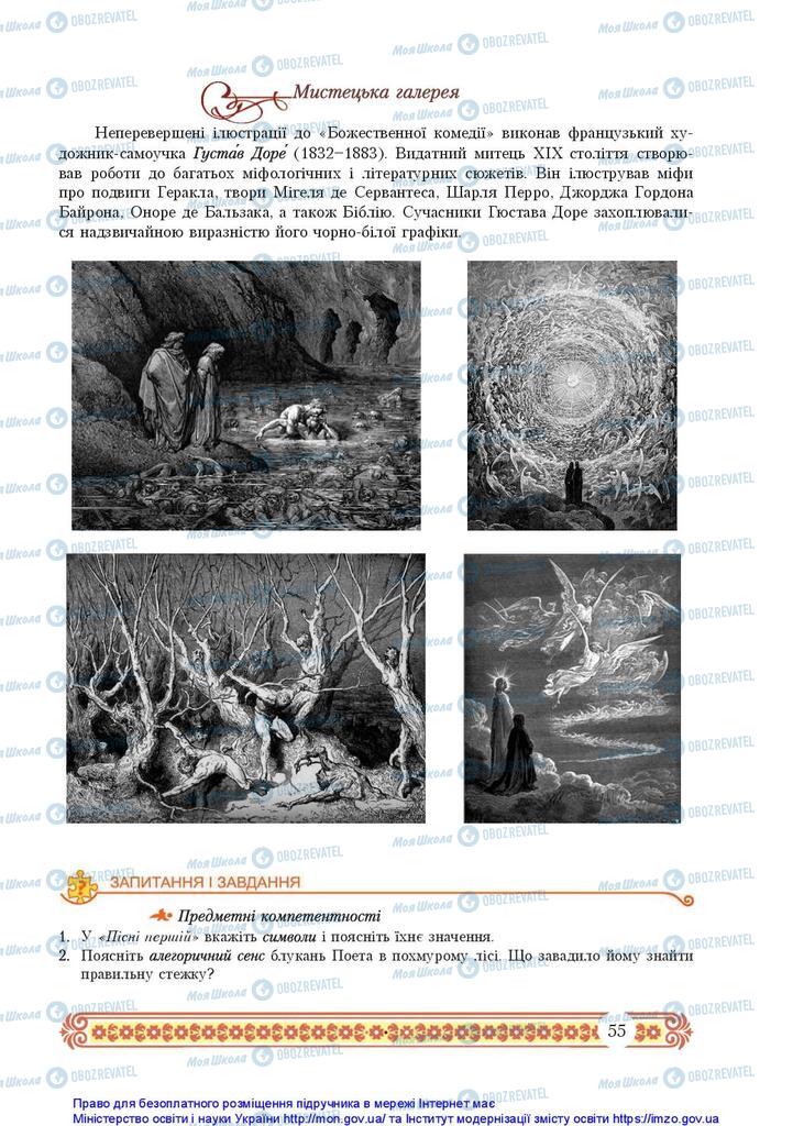 Підручники Зарубіжна література 10 клас сторінка 55