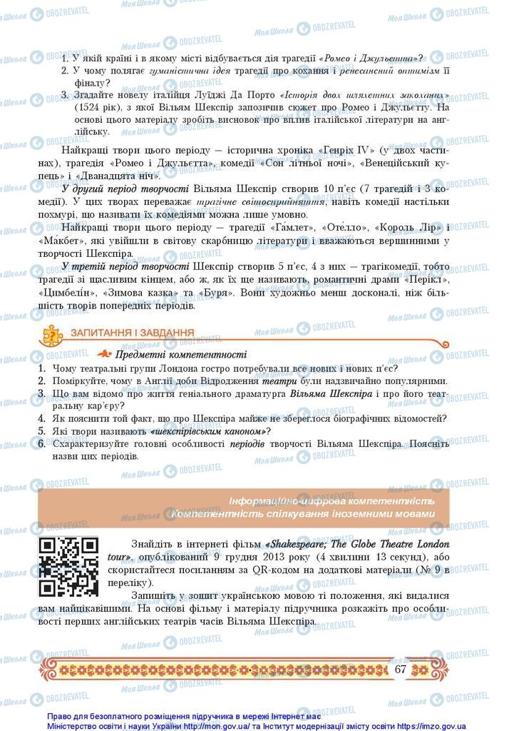 Підручники Зарубіжна література 10 клас сторінка 67