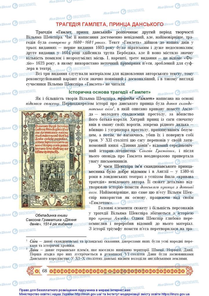 Підручники Зарубіжна література 10 клас сторінка 68