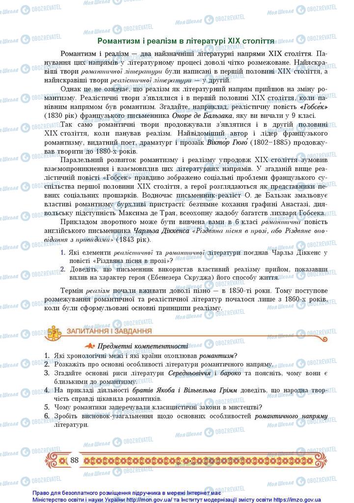 Підручники Зарубіжна література 10 клас сторінка 88