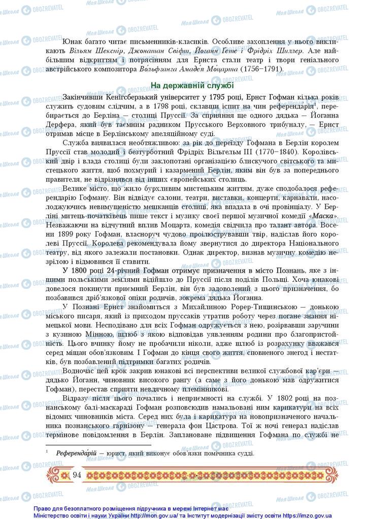 Підручники Зарубіжна література 10 клас сторінка 94