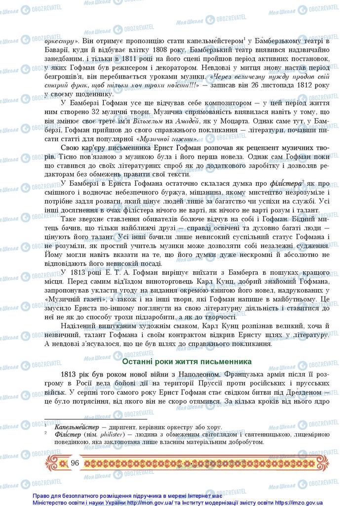 Підручники Зарубіжна література 10 клас сторінка 96