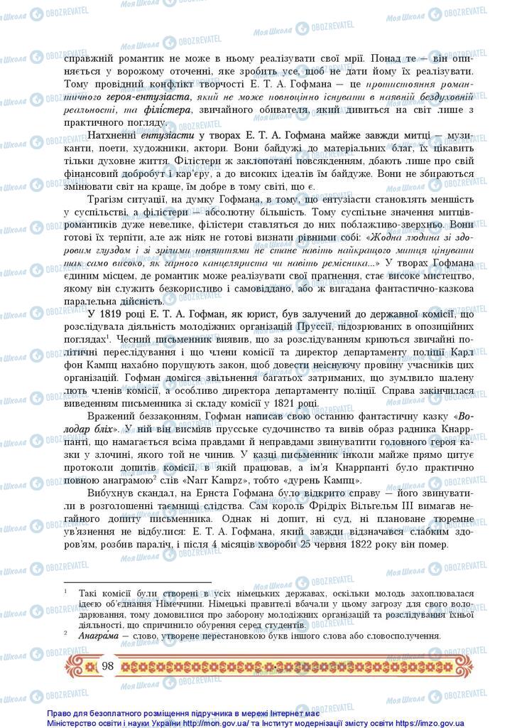 Підручники Зарубіжна література 10 клас сторінка 98