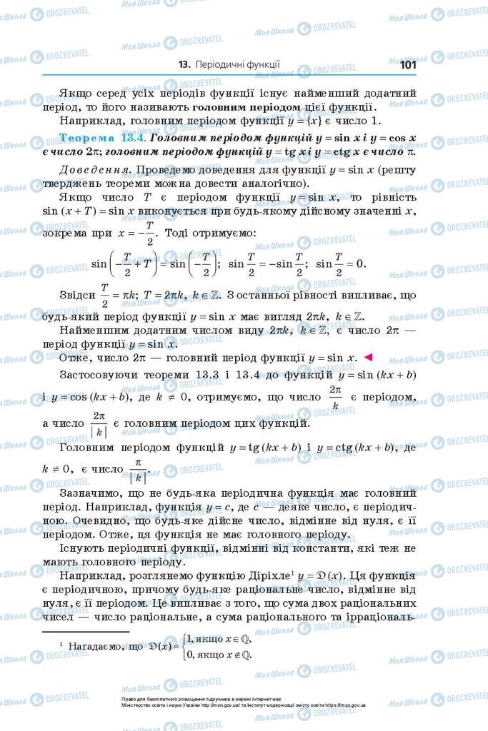 Підручники Алгебра 10 клас сторінка 101