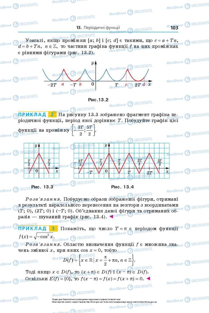 Підручники Алгебра 10 клас сторінка 103