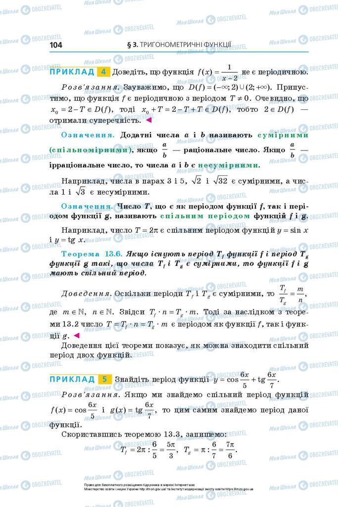 Підручники Алгебра 10 клас сторінка 104