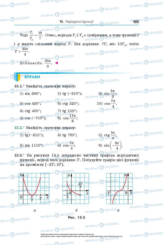 Підручники Алгебра 10 клас сторінка 105