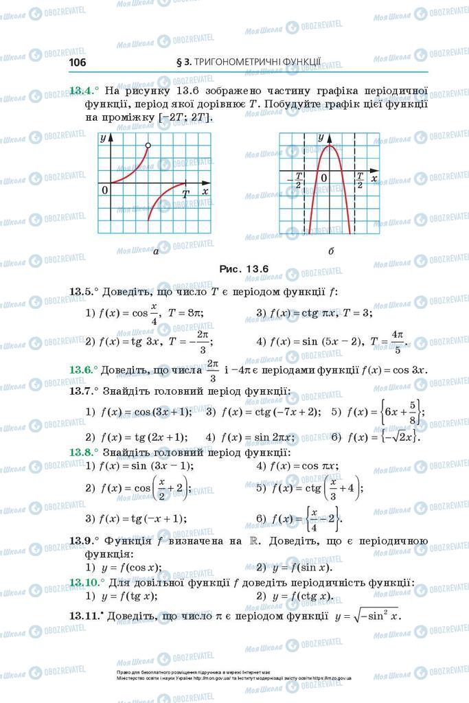 Учебники Алгебра 10 класс страница 106