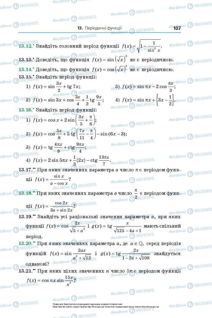 Учебники Алгебра 10 класс страница 107