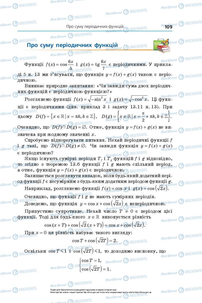 Підручники Алгебра 10 клас сторінка 109